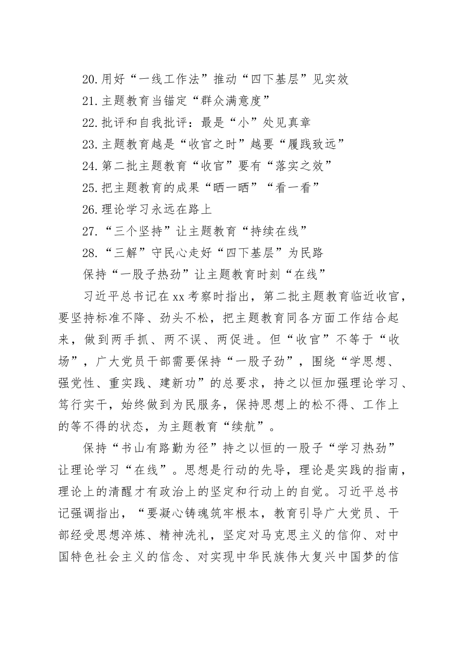 第二批主题教育学习心得合集（28篇）（2024）_第2页