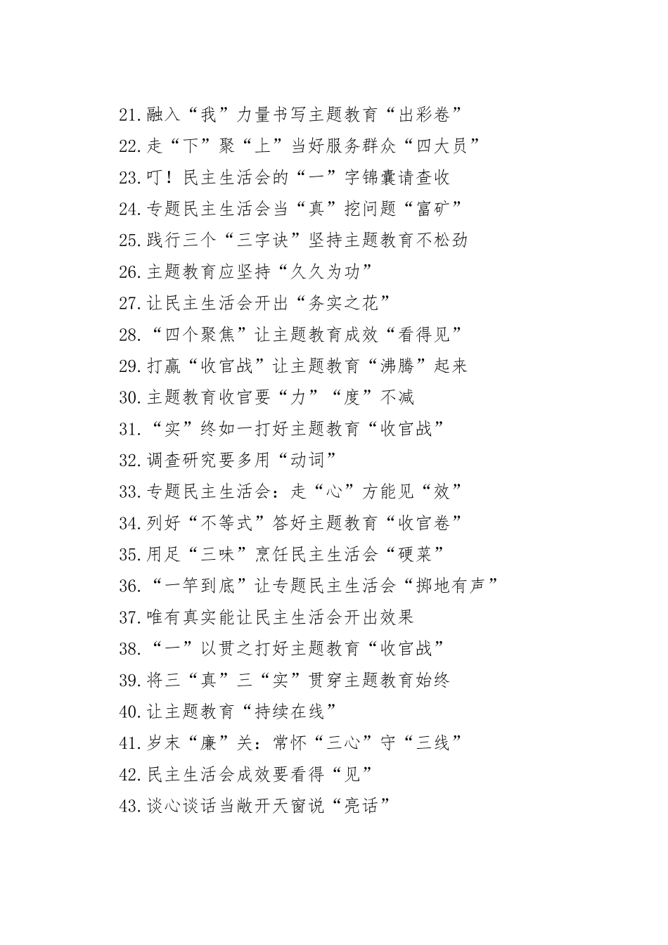 第二批主题教育学习心得合集（73篇）（202401）_第2页