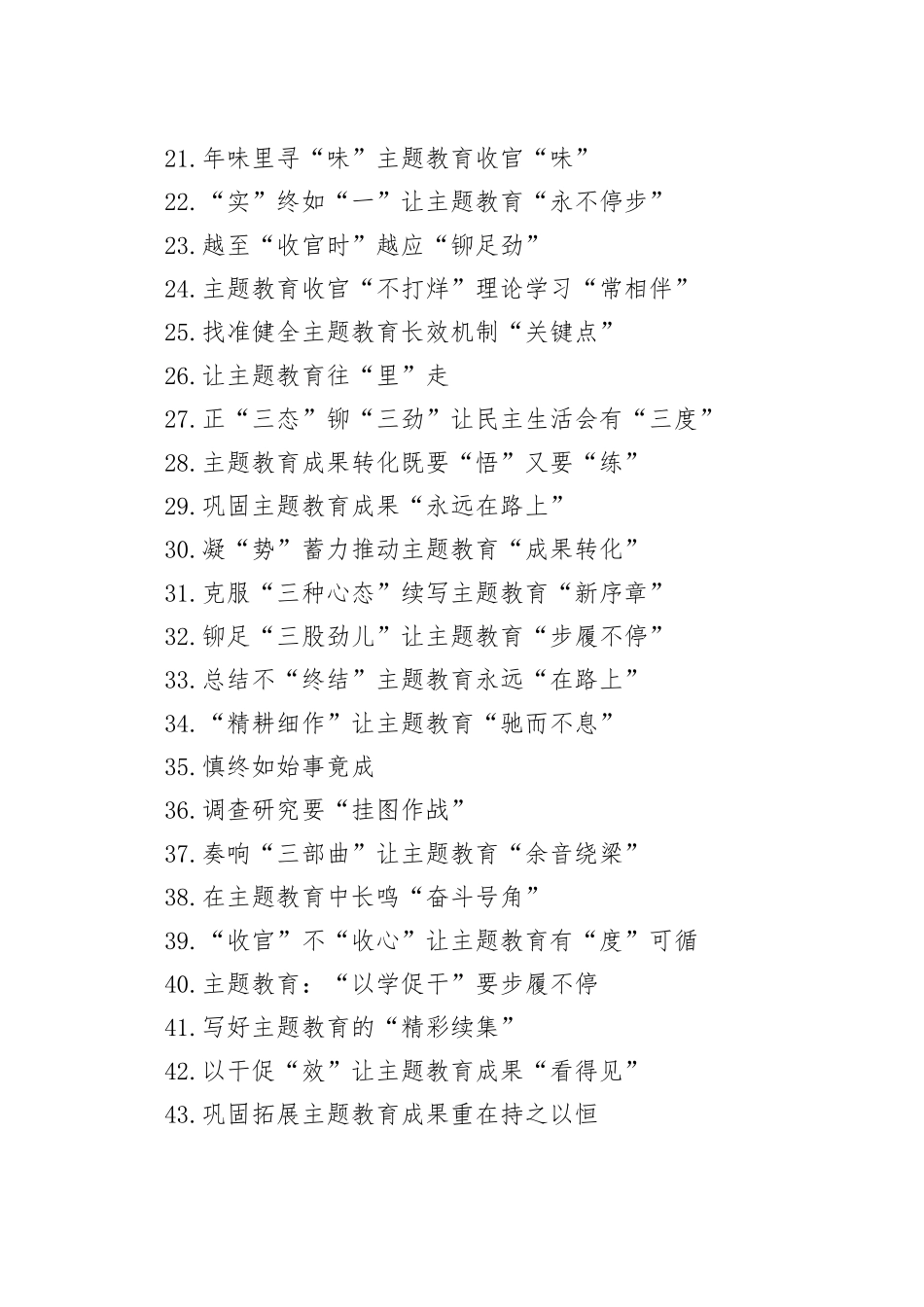 第二批主题教育学习心得合集（202402）（46篇）_第2页