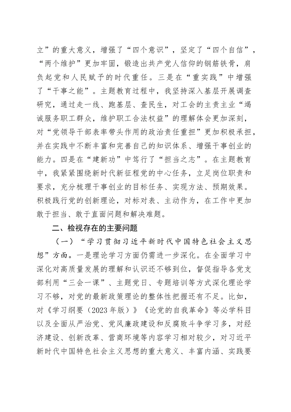第二批主题教育专题民主生活会个人对照检查材料（新9个方面和反面典型案例）_第2页