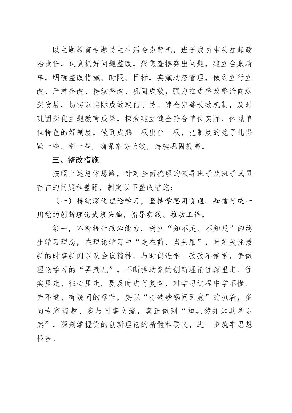 第二批主题教育专题民主生活会问题整改实施方案20240221_第2页