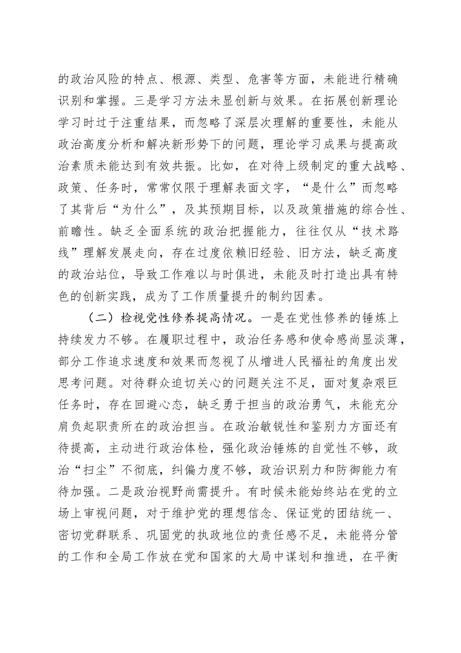 第二批主题教育专题组织生活会个人对照检查材料（对照四个方面）_第2页