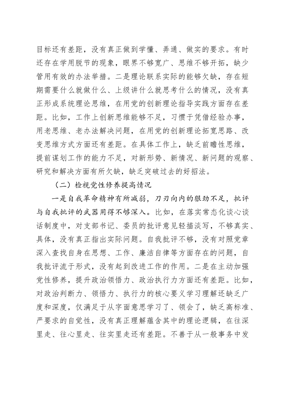 第二批主题教育专题组织生活会普通党员个人发言提纲_第2页