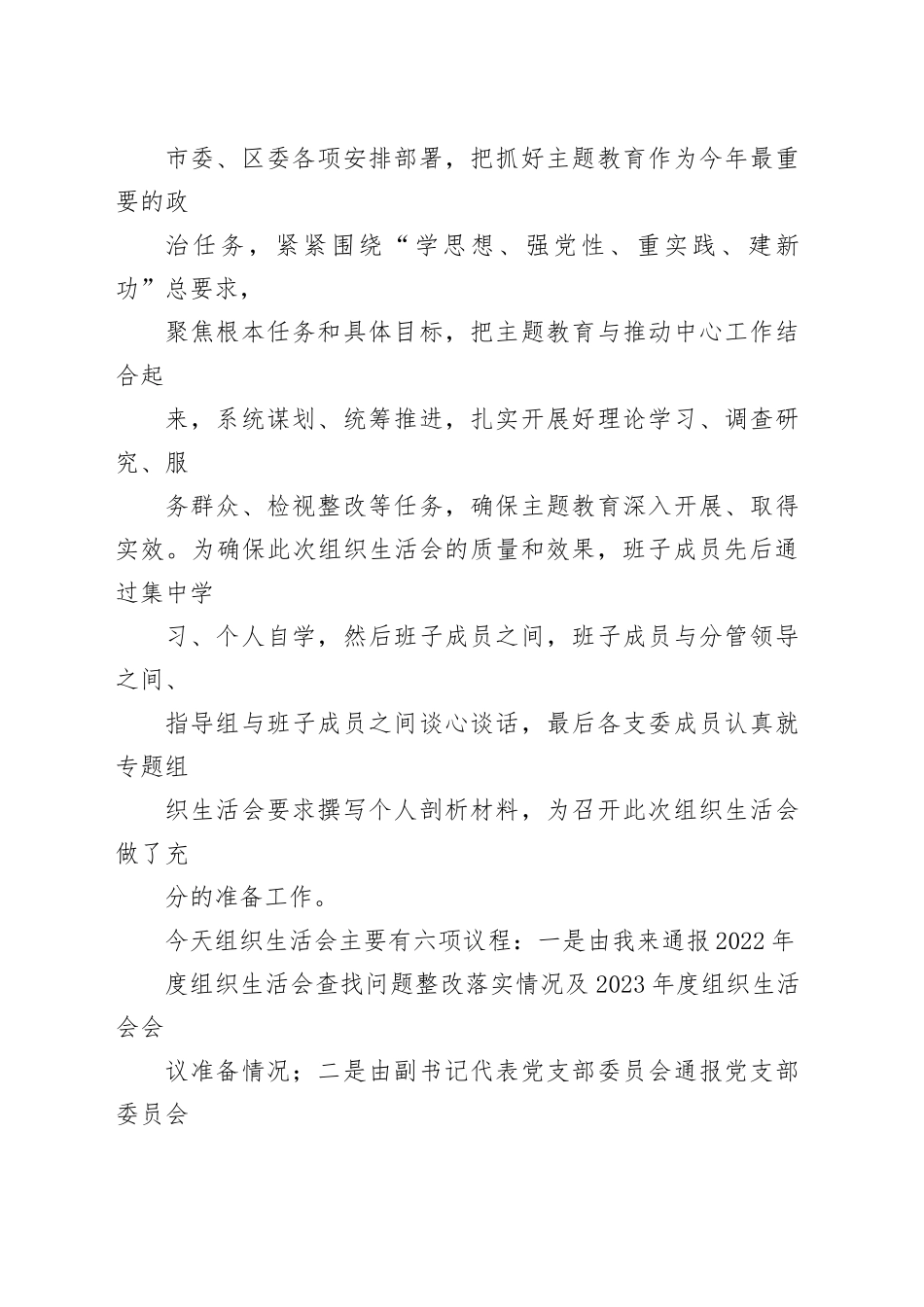 第二批主题教育专题组织生活会主持提纲_第2页