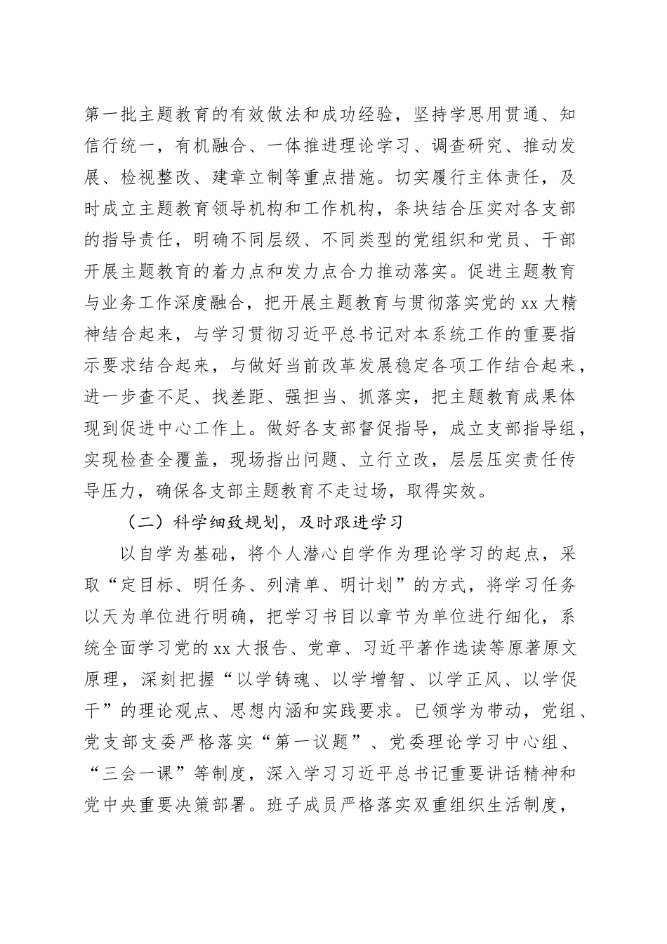 第二批主题教育自查评估报告_第2页