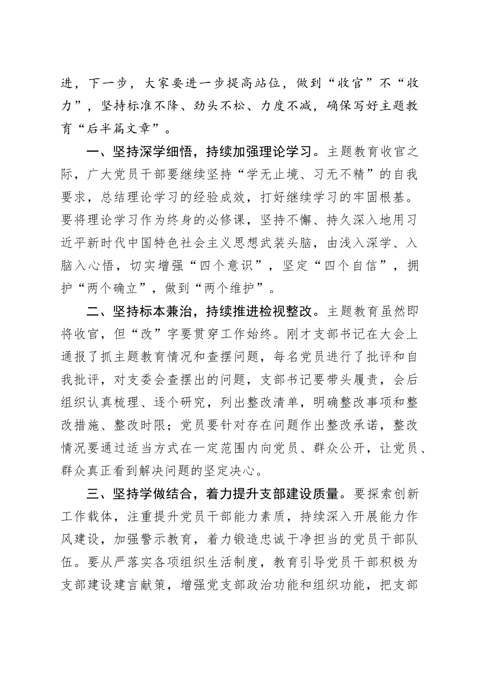 第二批主题教育组织生活会点评讲话20240129_第2页