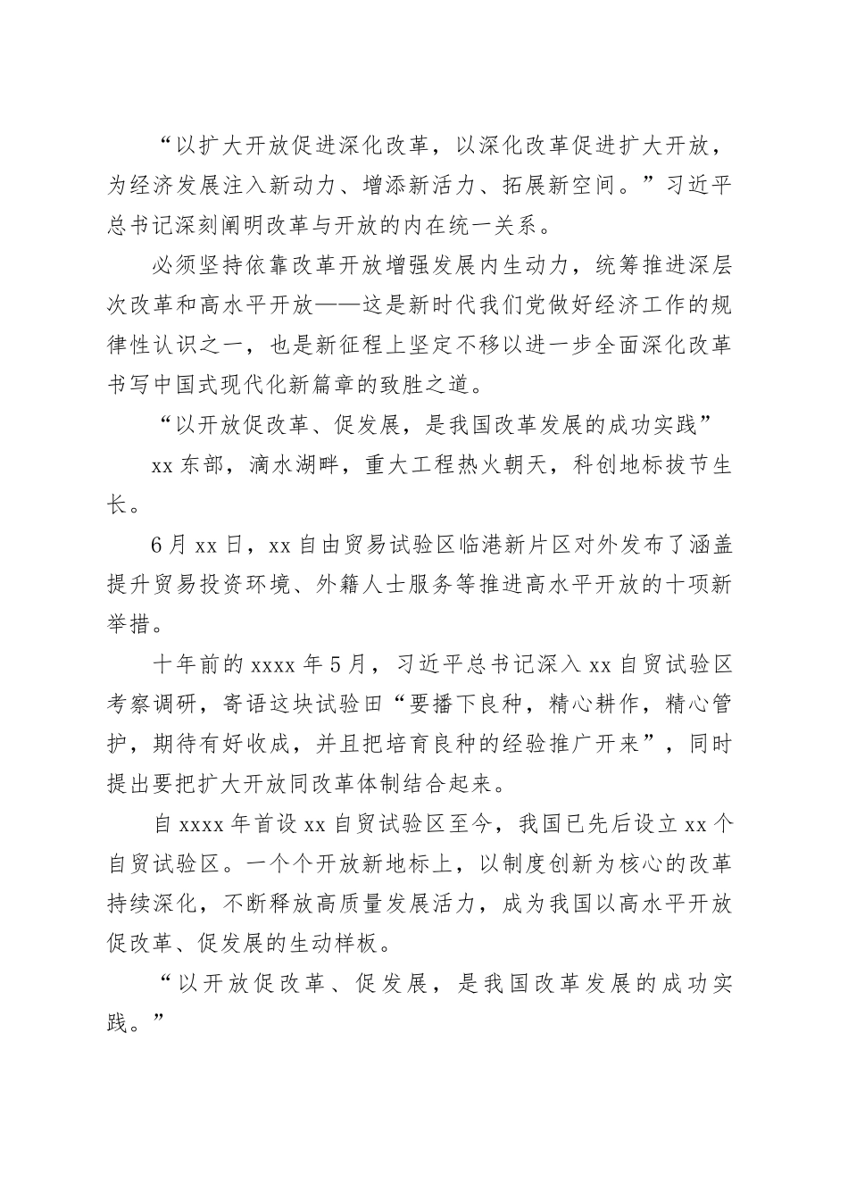 第二十届三中全会评论合集（13篇）_第2页