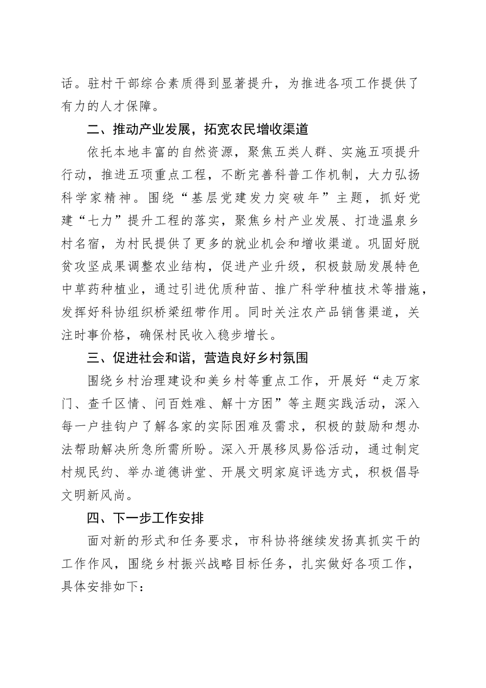 第三季度白家寨村驻村工作队2024年_第2页