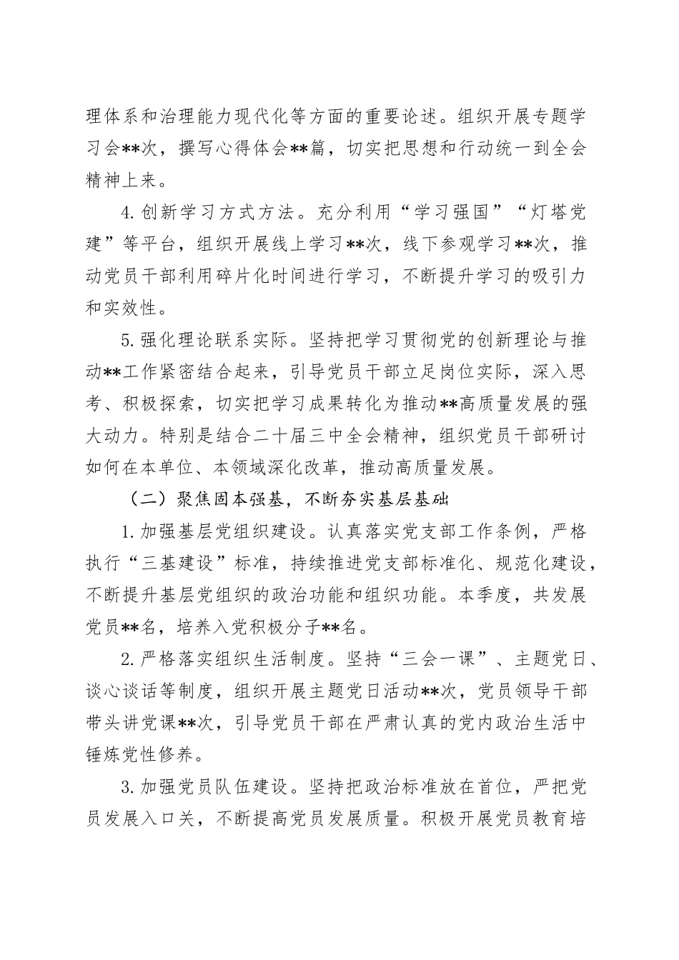 第三季度党建工作报告_第2页