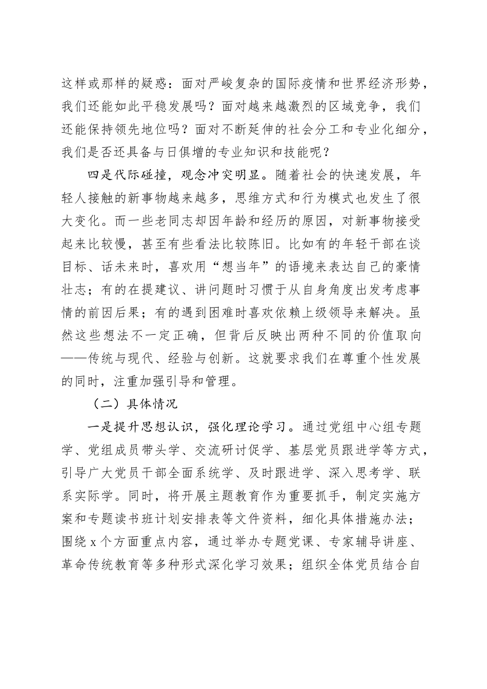 第三季度党员干部思想动态分析情况报告_第2页