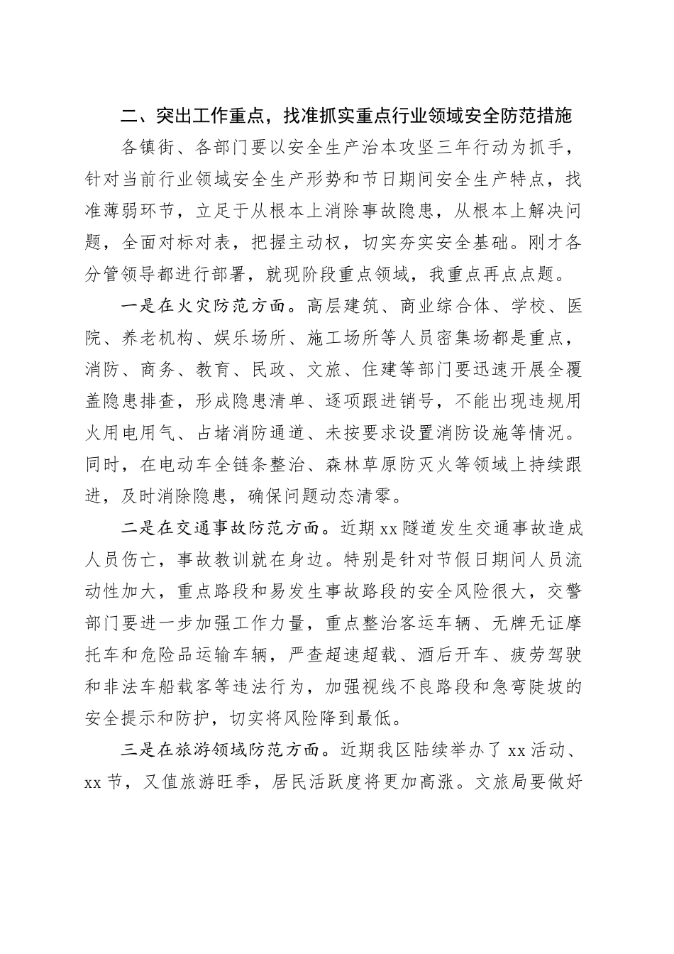 第四季度安全生产工作部署会议讲话20241018_第2页