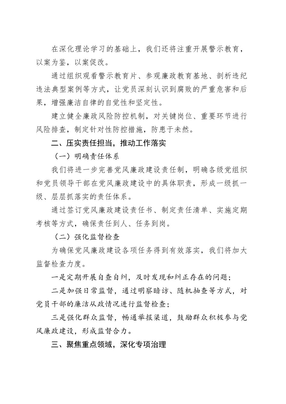 第四季度党风廉政建设重点工作_第2页