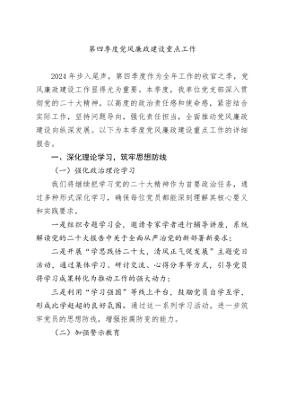 第四季度党风廉政建设重点工作