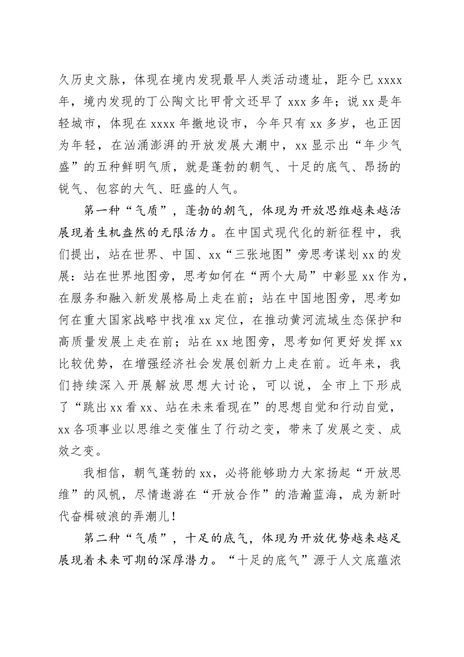 第四届跨国公司领导人青岛峰会滨州专场致辞_第2页