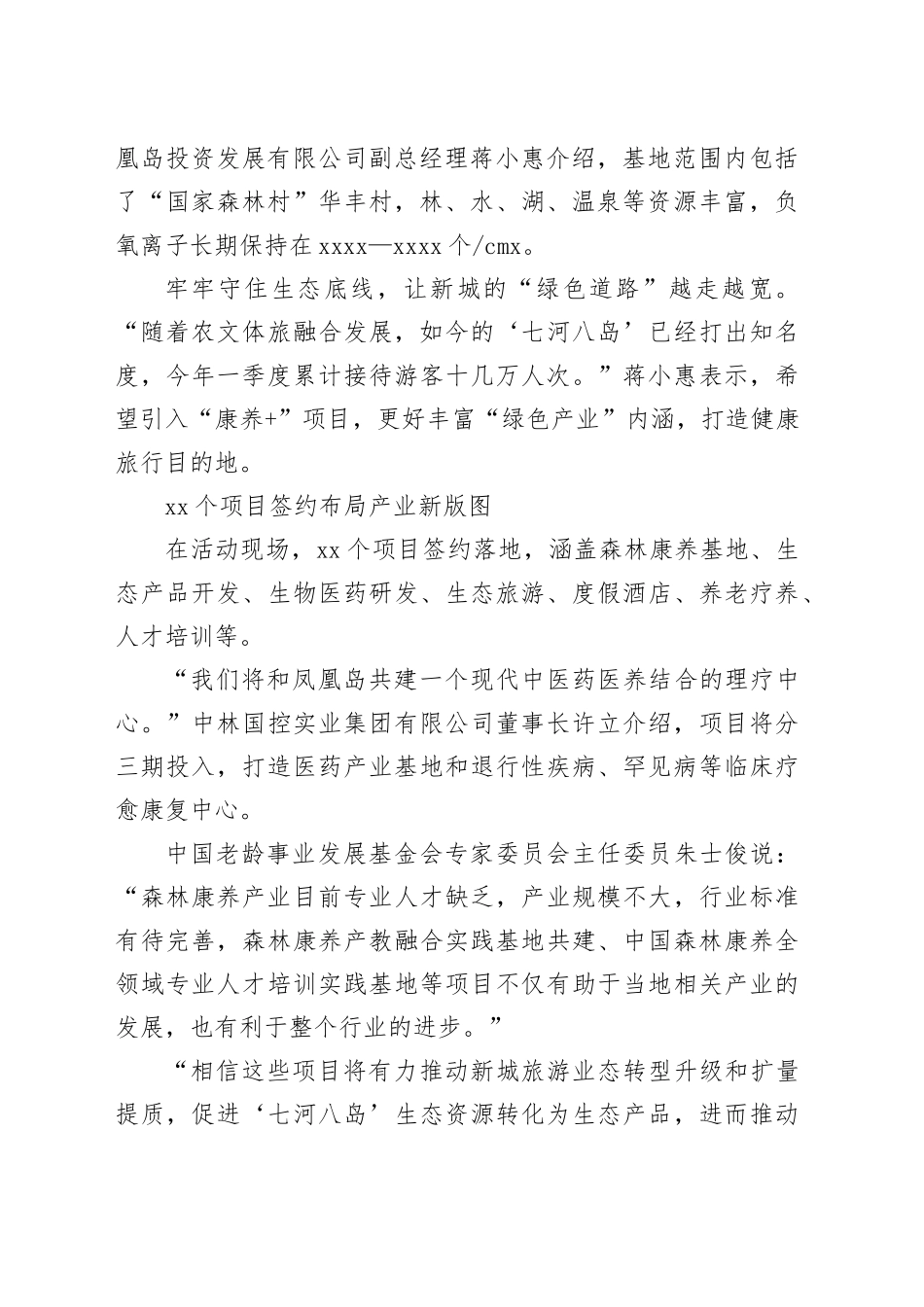 第四届中国森林康养与乡村振兴大会在生态科技新城举行_第2页