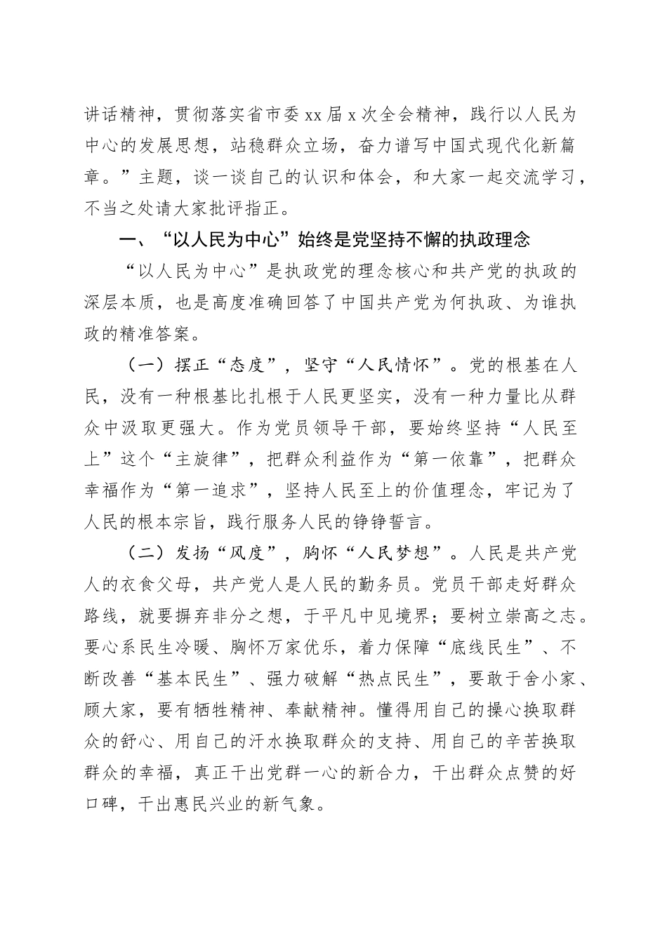 第四期读书班研讨发言提纲_第2页