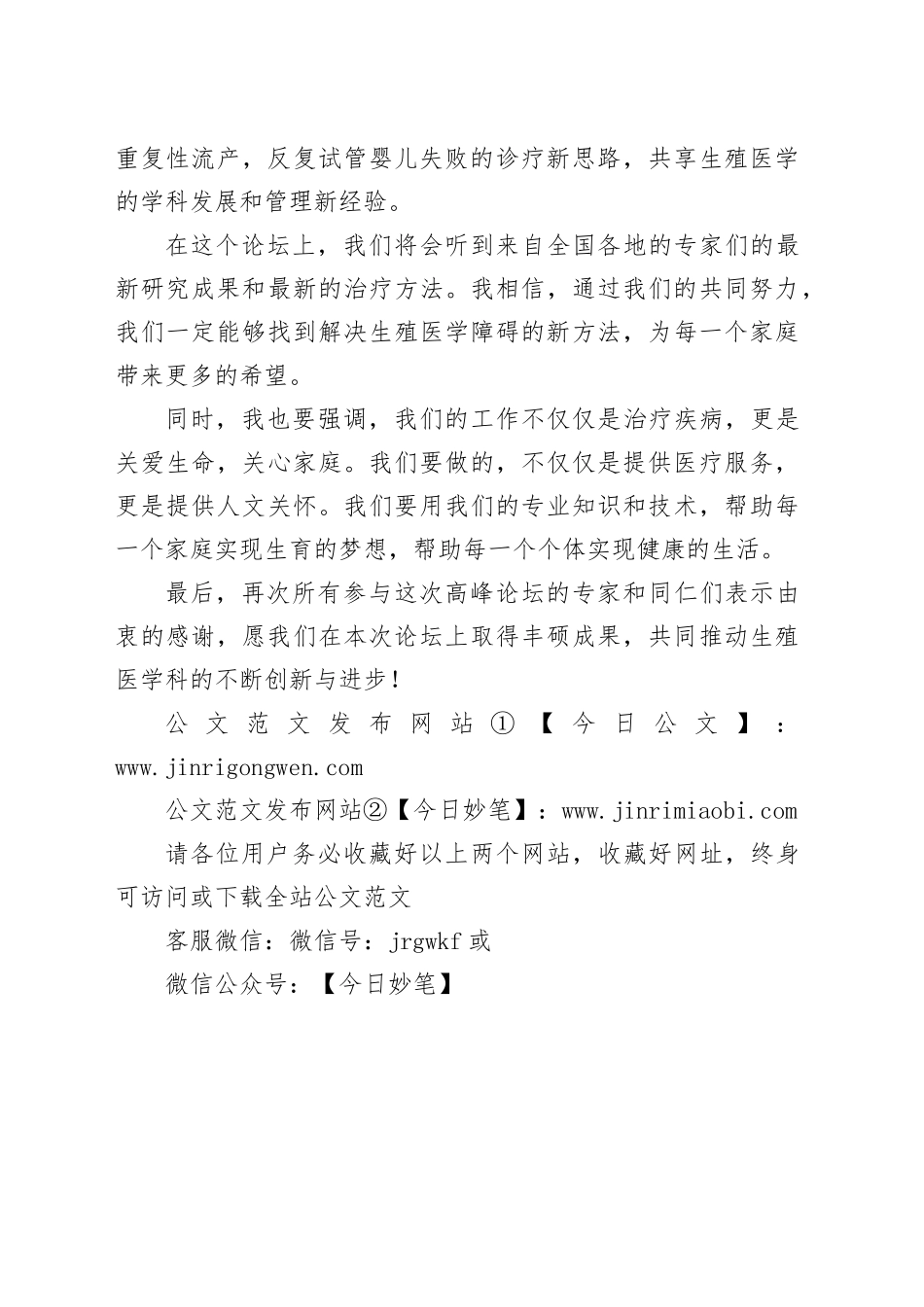 第五届笔架山生殖障碍高峰论坛致辞稿_第2页