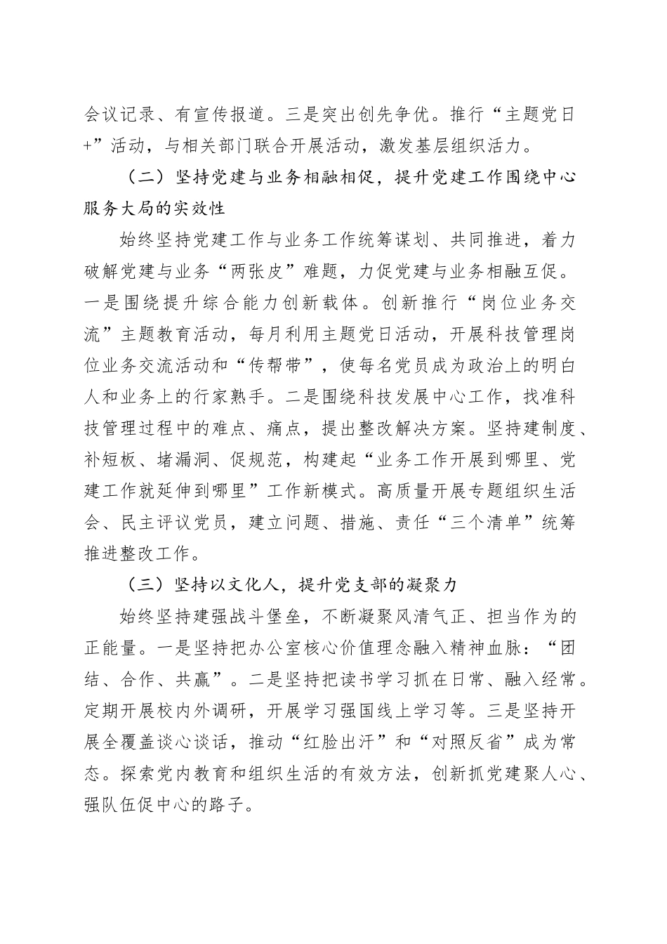 第一党支部“三坚持三提升”支部工作法_第2页