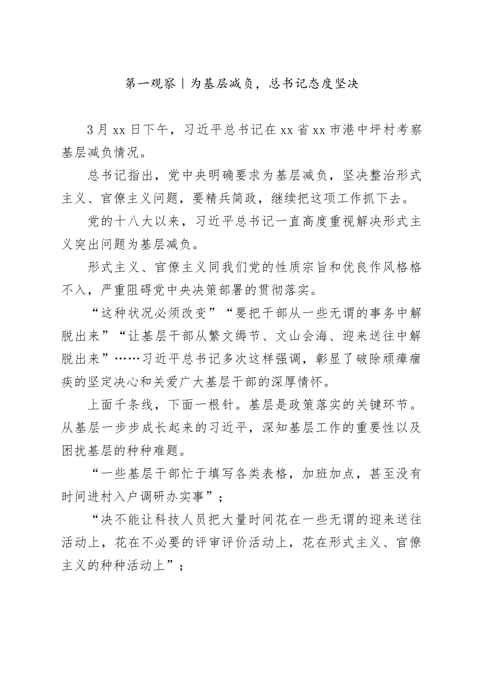 第一观察｜为基层减负，总书记态度坚决_第1页