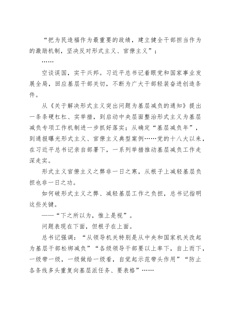 第一观察｜为基层减负，总书记态度坚决_第2页