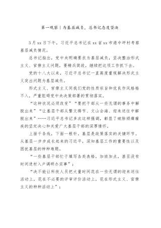 第一观察｜为基层减负，总书记态度坚决