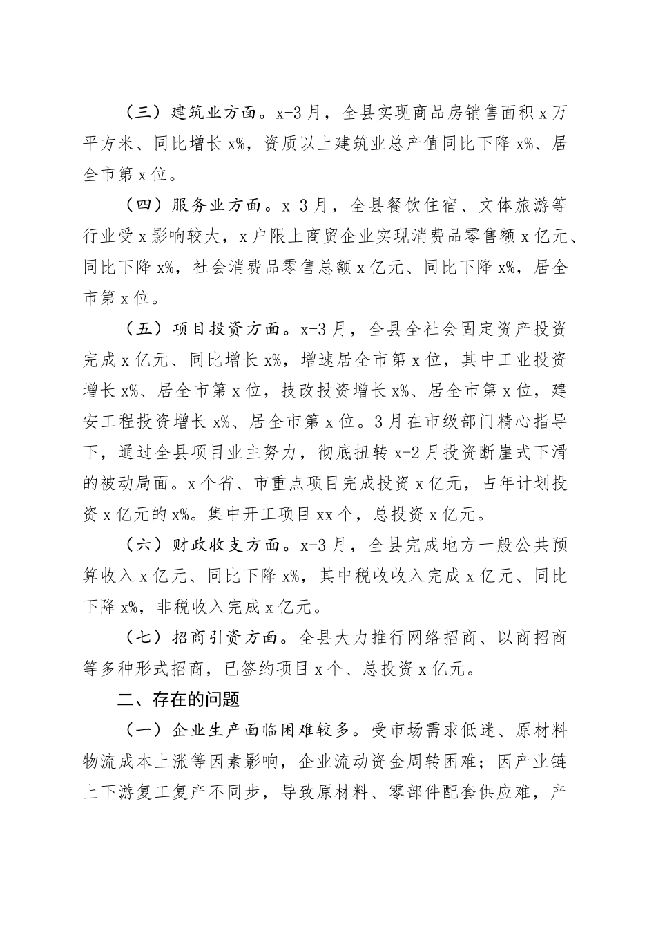 第一季度经济运行分析汇报总结报告20240327_第2页