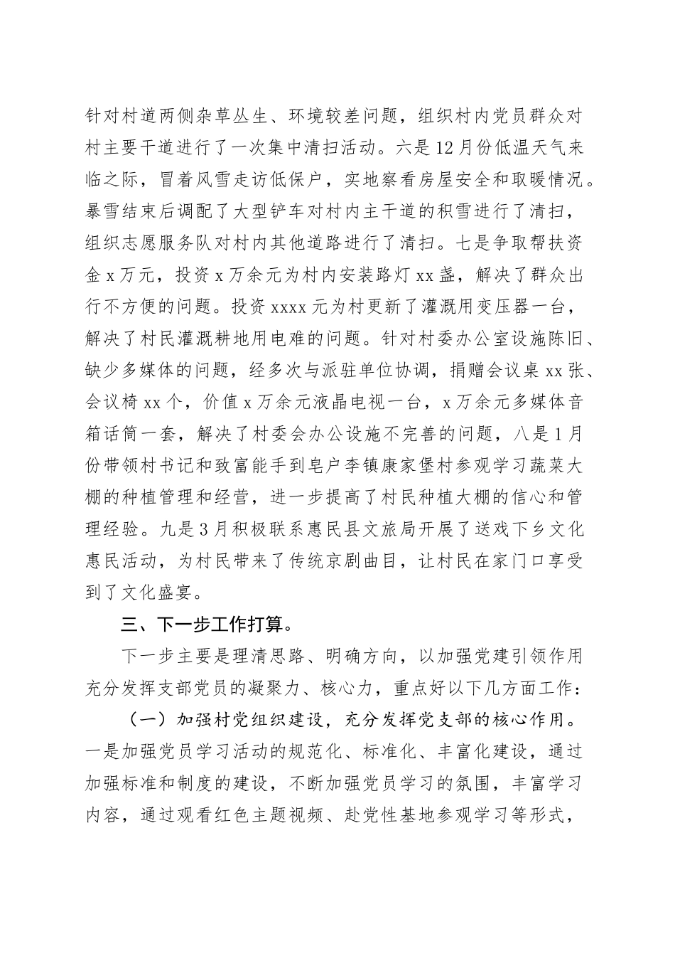 第一书记汇报材料_第2页
