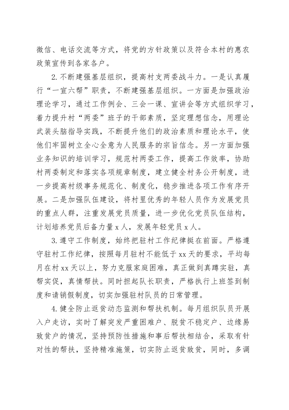 第一书记驻村帮扶计划_第2页