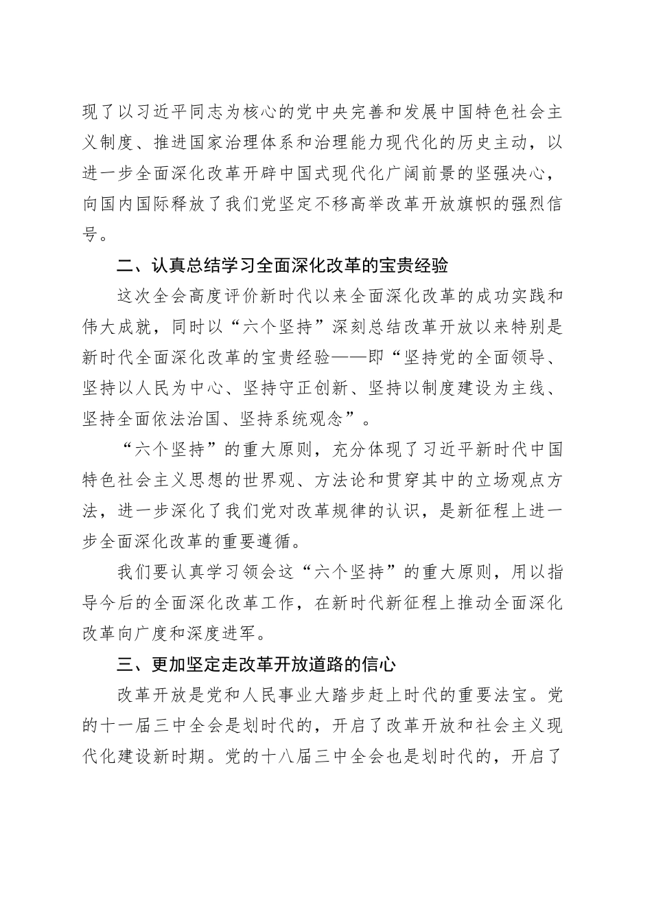 第一议题：党的二十届三中全会精神学习体会_第2页