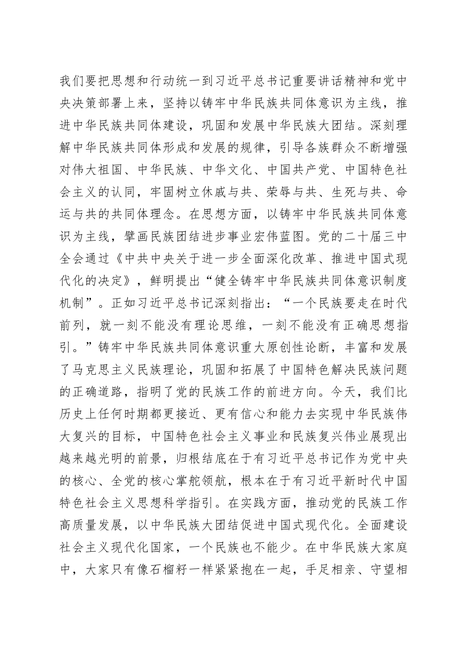 第一议题学习贯彻落实讲话提纲：传达学习习近平总书记在全国民族团结进步表彰大会上重要讲话精神_第2页