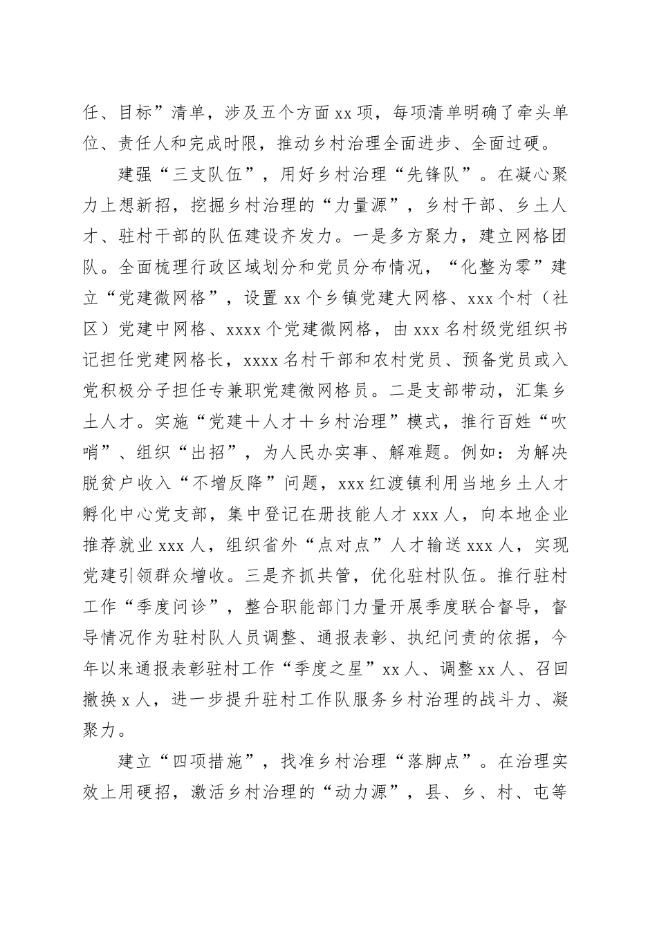 典型材料：“三位一体”提升党建引领乡村治理效能_第2页
