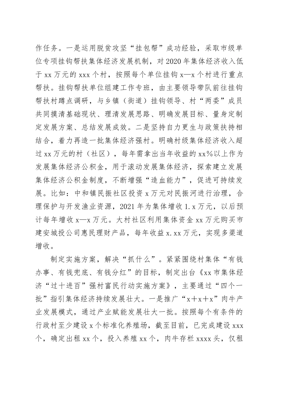 典型材料：“四个抓”奏响村级集体经济发展“最强音”_第2页