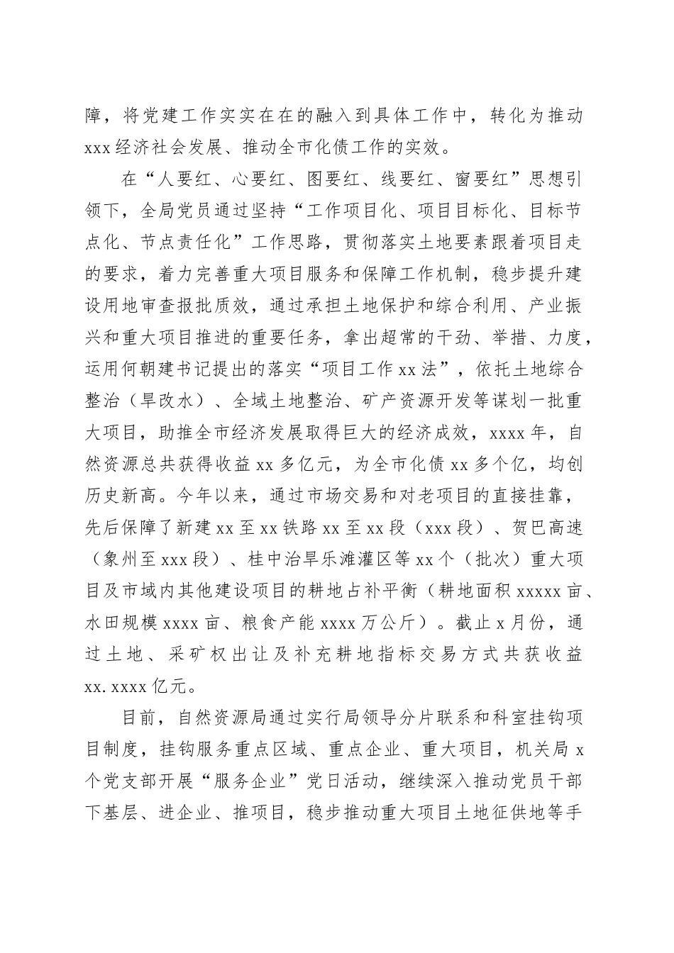 典型材料：“自然红”推动“发展红”_第2页