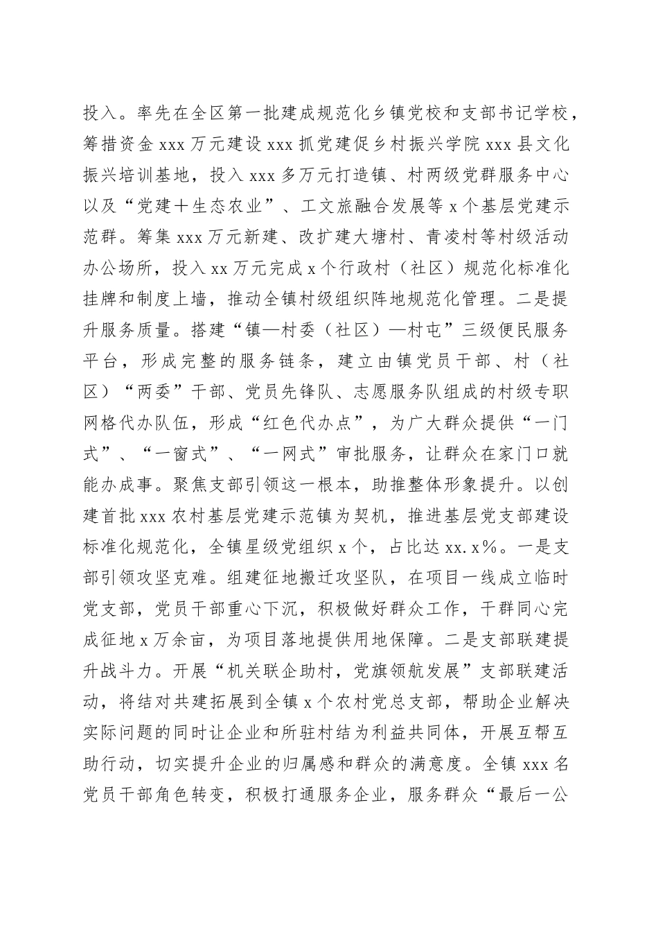 典型材料：打好“四位一体”组合拳推进基层党建“四提升”_第2页