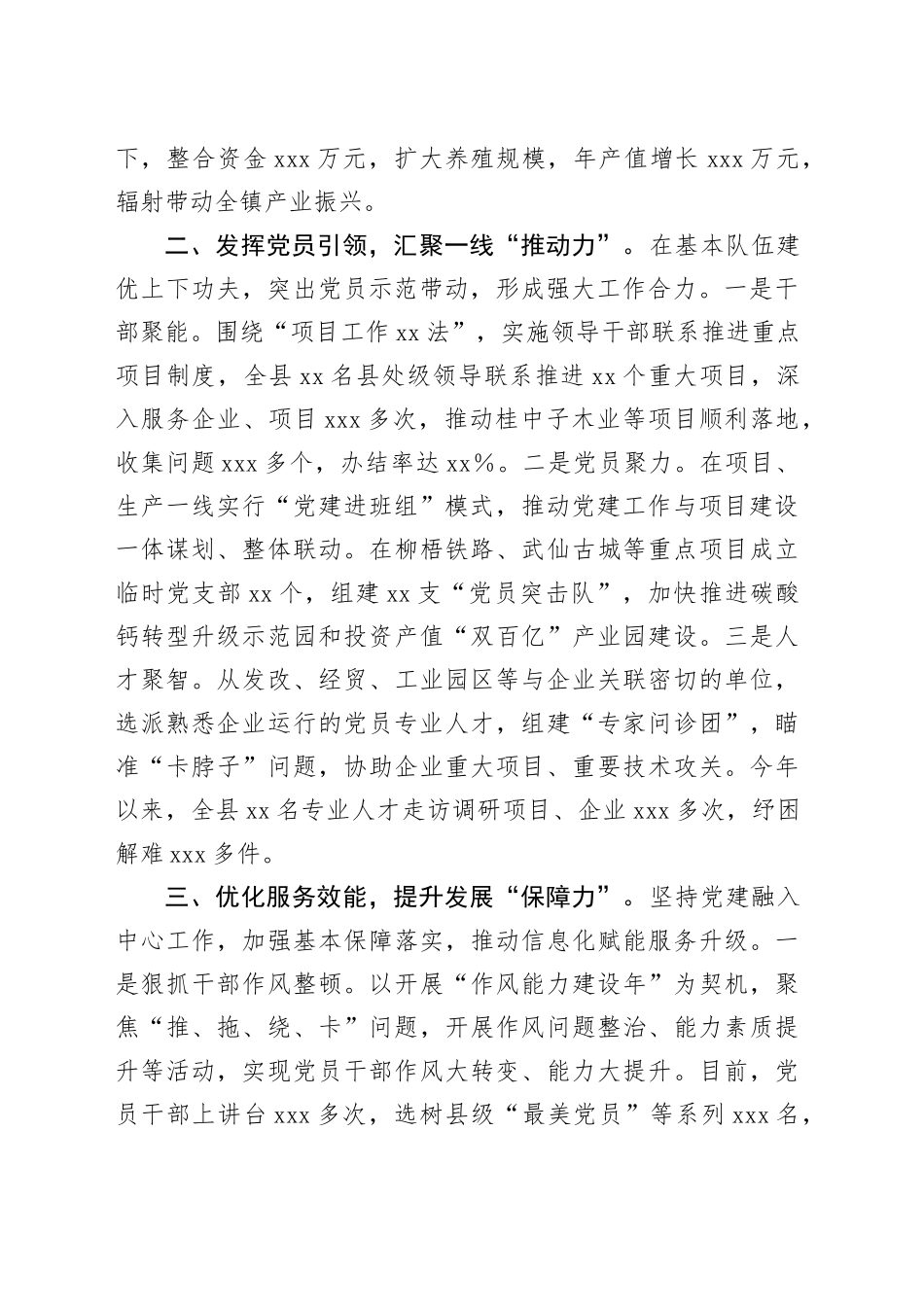 典型发言：激发基层党建“源动力”推动经济稳步增长_第2页