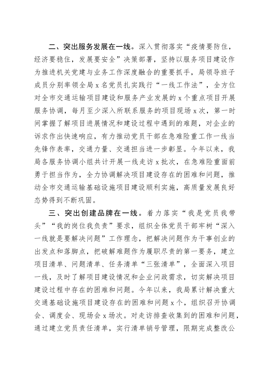 典型发言：突出“三个在一线”强化党建引领作用推动交通运输项目建设再创佳绩_第2页