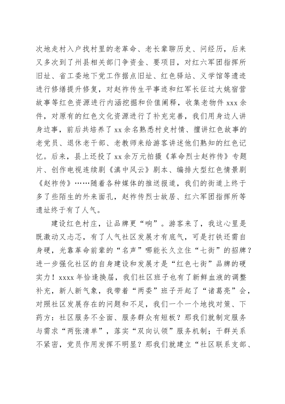 典型汇报：建好红色村落 赋能乡村振兴_第2页