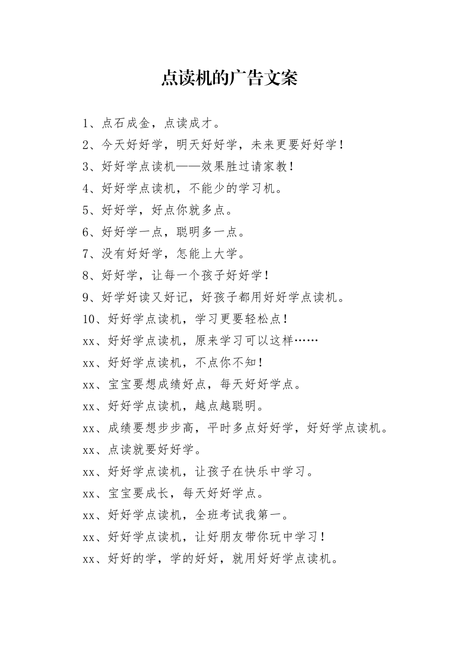 点读机的广告文案_第1页