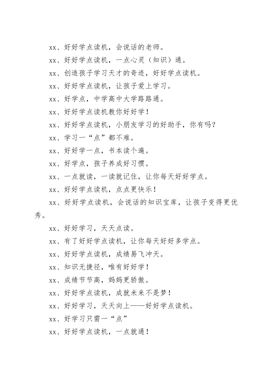 点读机的广告文案_第2页