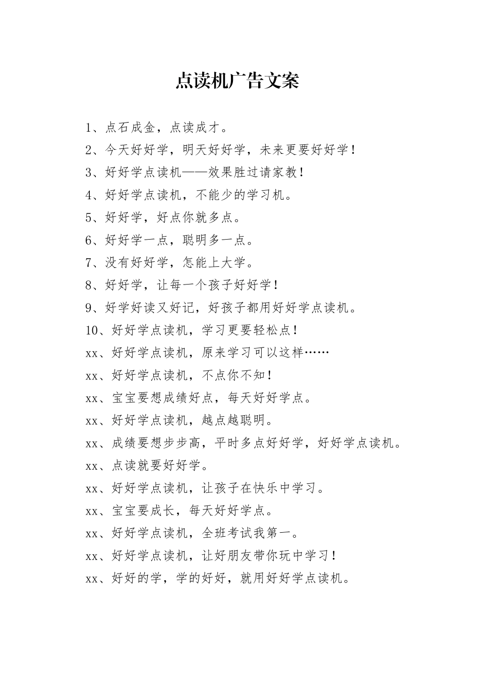 点读机广告文案_第1页