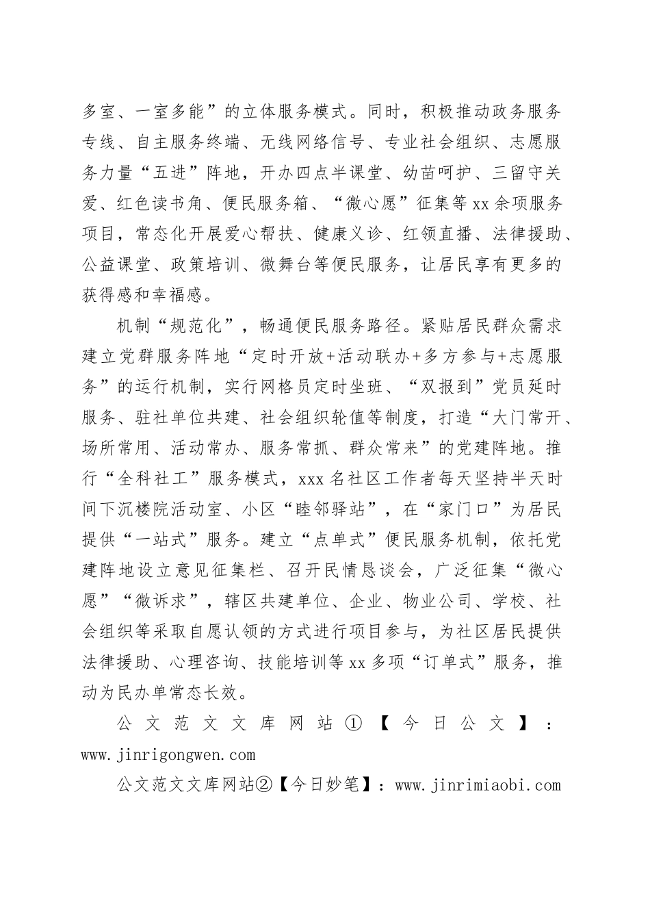 点亮“红色阵地”推动基层治理提质增效_第2页