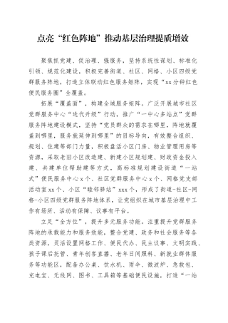 点亮“红色阵地”推动基层治理提质增效