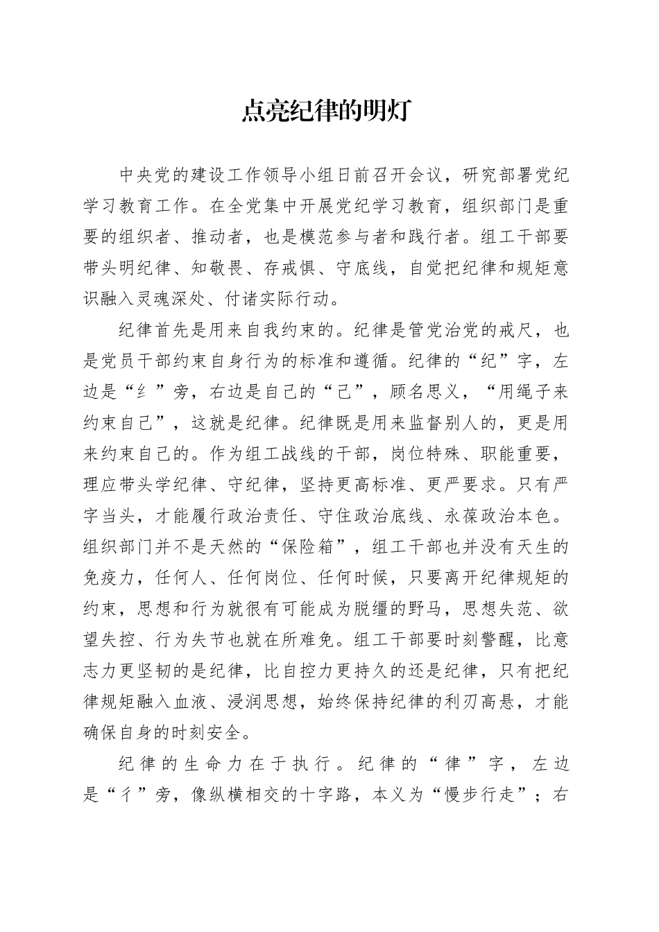 点亮纪律的明灯_第1页