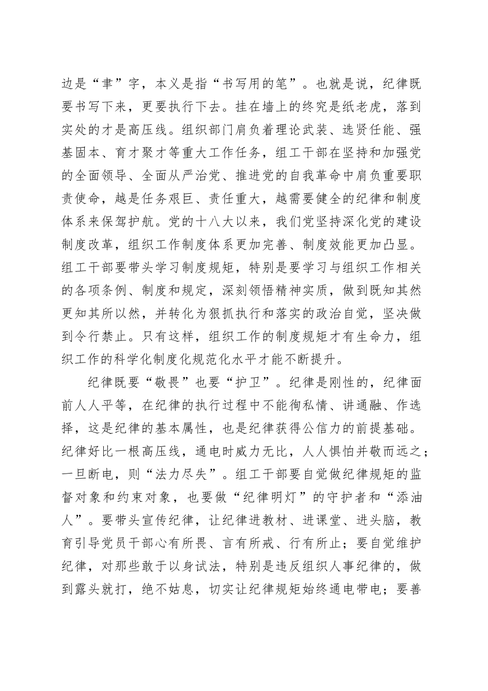 点亮纪律的明灯_第2页