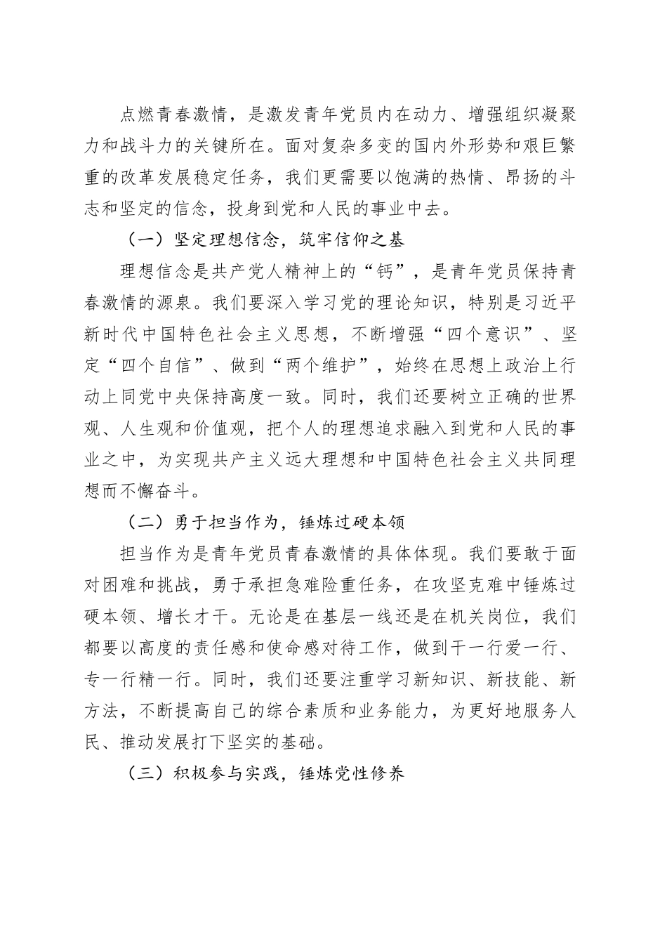 点燃青春激情 担当时代重任_第2页