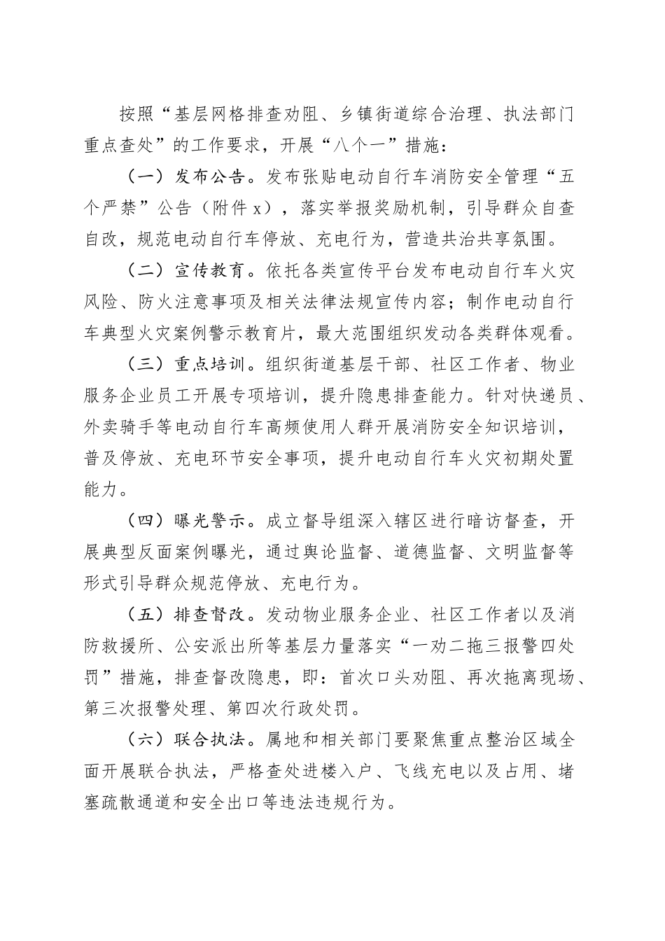 电动自行车“违停违充”整治月活动方案_第2页