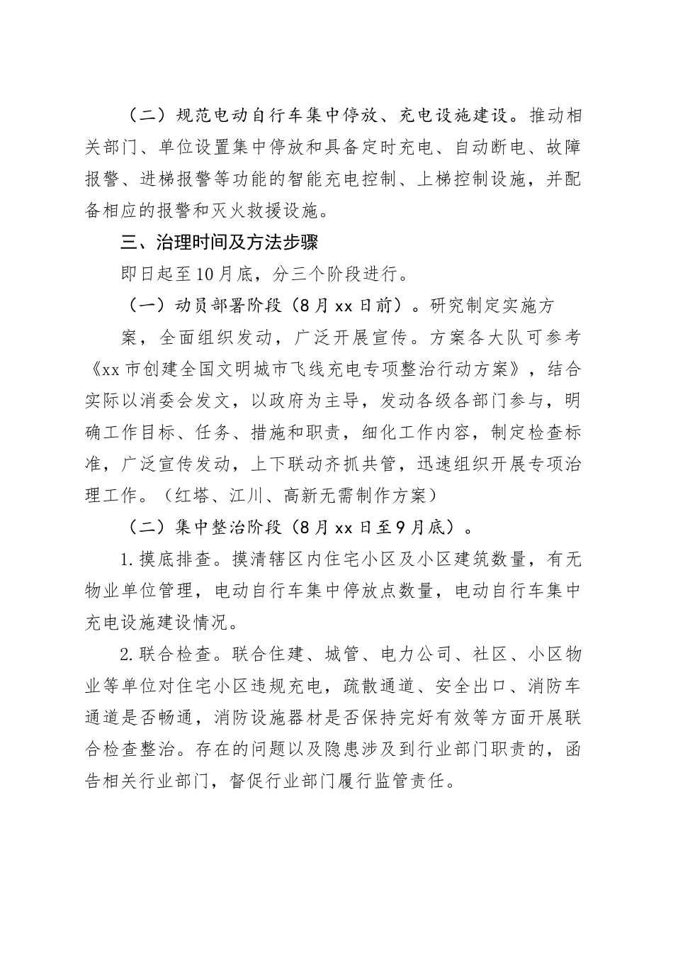 电动自行车违规充电专项治理行动实施方案_第2页