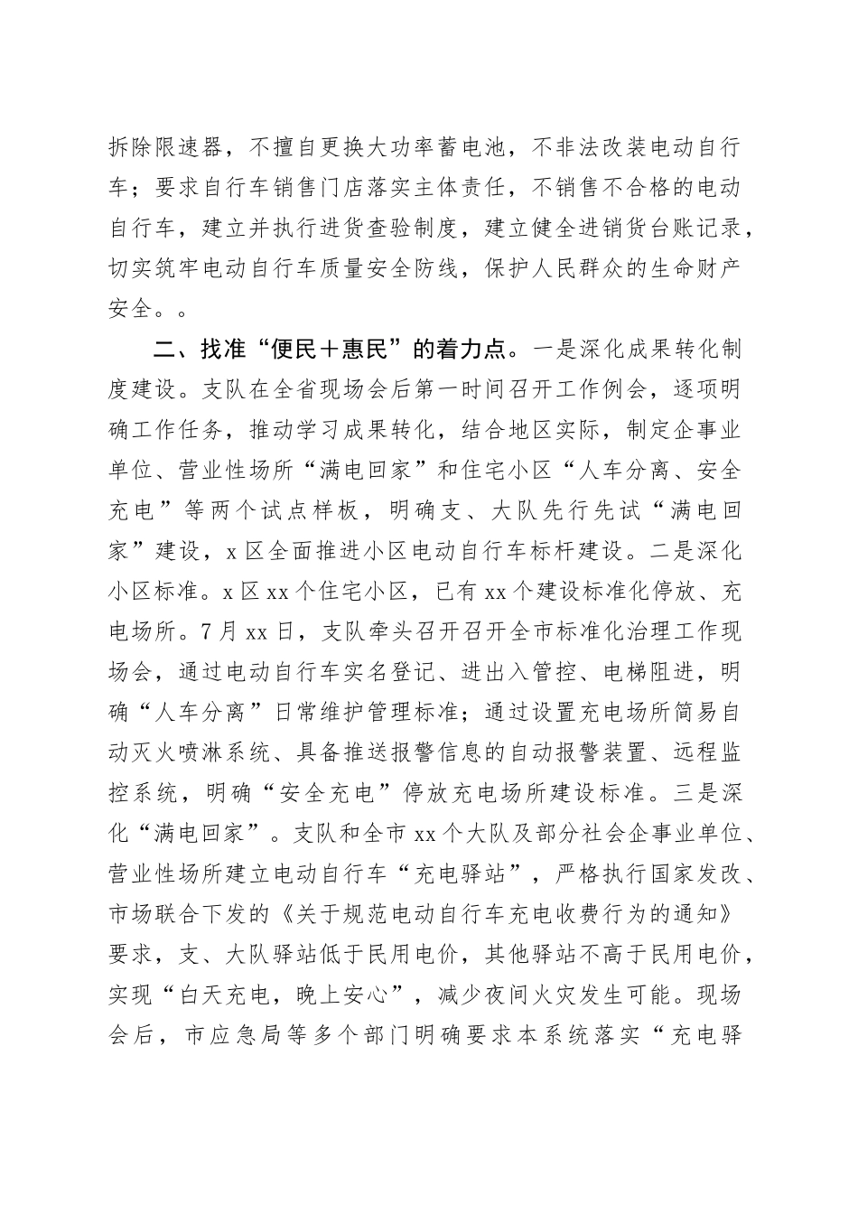 电动自行车治理工作经验总结_第2页