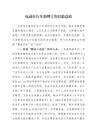 电动自行车治理工作经验总结