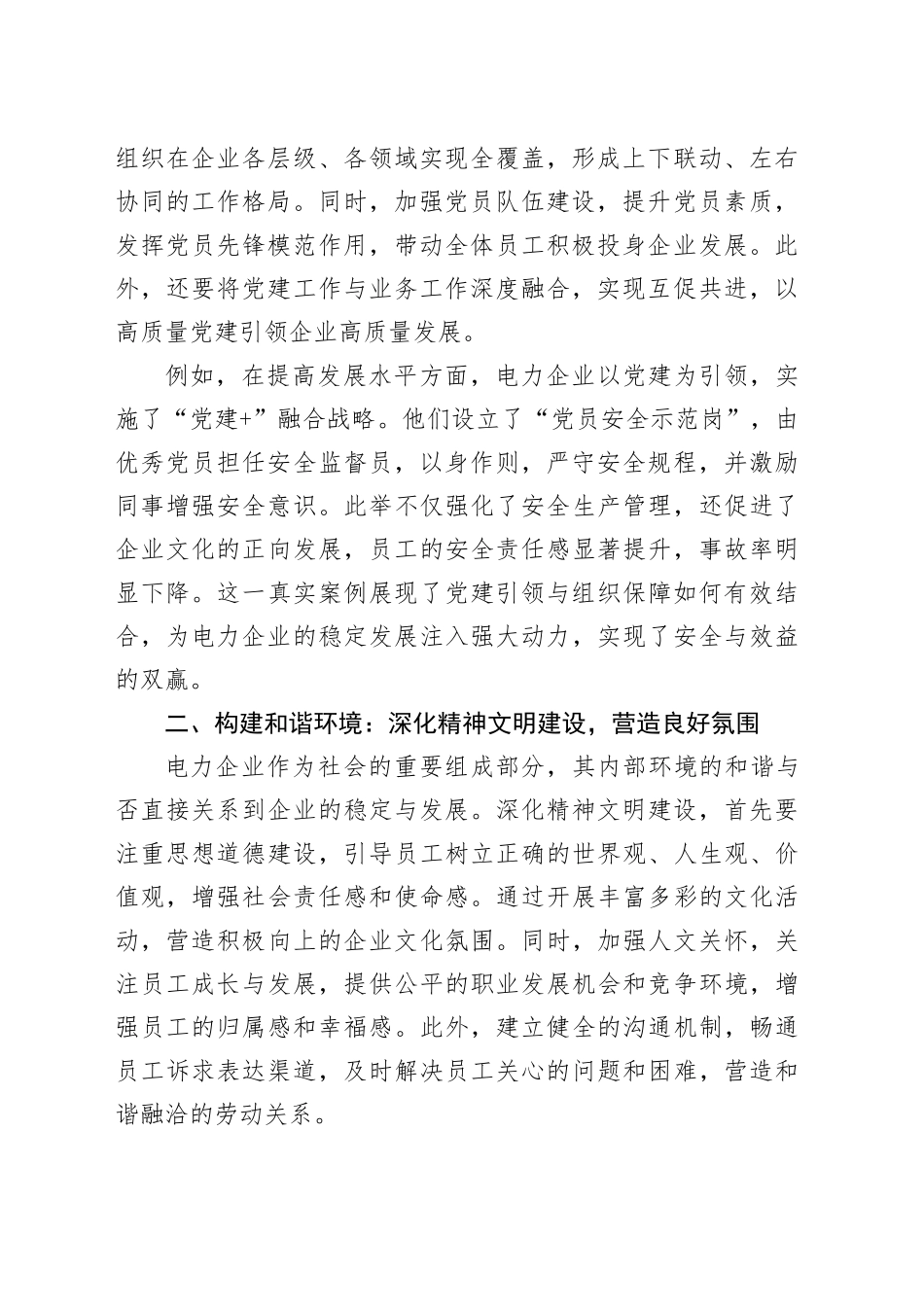 电力党建和精神文明建设工作创新思考_第2页